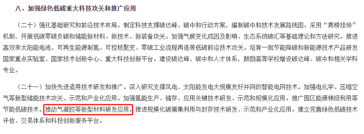 氣凝膠是什么材料，主要應(yīng)用哪些領(lǐng)域