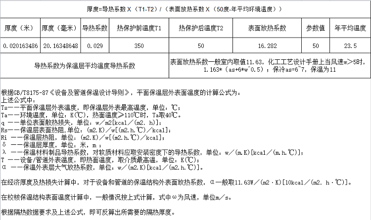 根據對應公式計算氣凝膠厚度