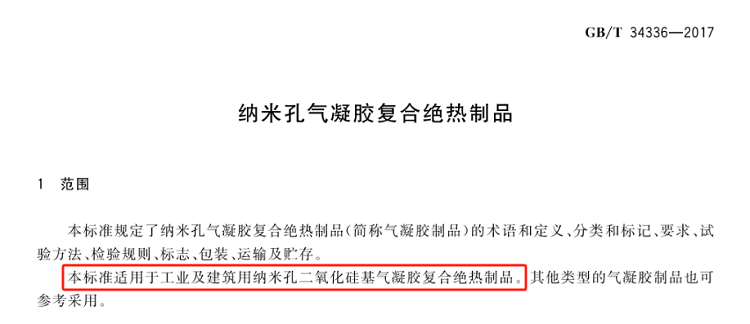 油氣、工業(yè)成氣凝膠應(yīng)用主戰(zhàn)場